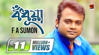 Bodhua  বধুয়া  F A Sumon  Bangla New Song  Official Music Video  GSeriesMusic [upl. by Kampmann]