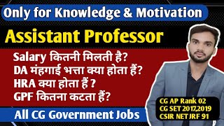 Assistant Professor Salary I कितना वेतन मिलता है I DA मंहगाई भत्ता I HRA I All CG Goverment Jobs [upl. by Dorry]