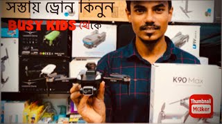 Drone K80 air2sDrone K90 maxBUSY KIDS TOY STORE [upl. by Loziram]