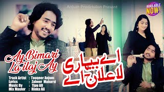 Ay Bimari La ilaj Ay  Ishq Wala Rog Lagya  By Touqeer Anjum  Out Now  Punjabi Saraiki Song [upl. by Fabron]