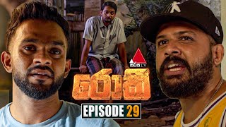 Rocky රොකී  Episode 29  19th September 2024  Sirasa TV [upl. by Bello394]