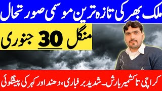 weather forecast pakistan  weather update today  mausam  mosam ka hal  latest news  rain spell [upl. by Iene]