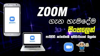 Zoom App Full Tutorial Sinhala හැමදේම සිංහලෙන් [upl. by Salinas918]