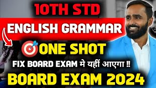 10th STD ENGLISH GRAMMAR  🎯ONESHOT  BOARD EXAM 2024  PRADEEP GIRI SIR [upl. by Anirahs]