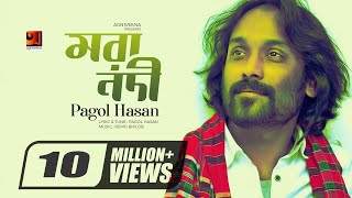 Mora Nodi  Pagol Hasan  Remo Biplob  Bangla New Folk Song  Official Lyrical Video  G Series [upl. by Sella]