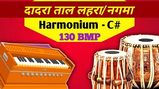 Tabla Dadra Taal LehraNagma  6 Beats  Harmonium  Raag Pilu  C 130 Bpm  Learn Tabla Beats [upl. by Patsis]