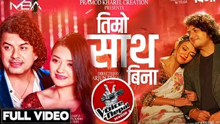 Pramod kharel Timro Sath Bina  तिम्रो साथ बिना New Song 2024 Rojina Basnet Arjun Tiwari [upl. by Danziger]