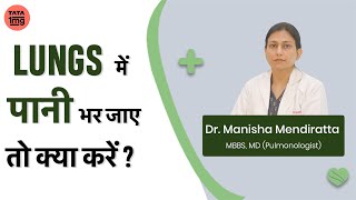 फेफड़ो में पानी भर जाने के लक्षण कारण और इलाज by Dr Manisha Mendiratta [upl. by Orpheus]