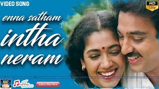 Enna Satham Intha Neram  Full Video Song  Punnagai Mannan Movie  KamalhassanRekhaRevathi  HD [upl. by Quillon]