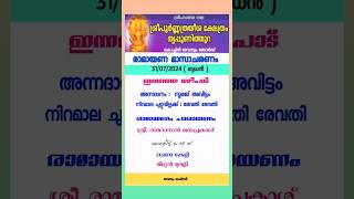 Poornatrayeesa Temple Tripunithura timing vazhipadu and program information on 31JUL2024 [upl. by Emmi]