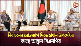 অন্তর্বতীকালীন সরকারের সাথে কী নিয়ে আলোচনা হয়েছে বিএনপির  Mirza Fakhrul Islam  Interim Government [upl. by Barnard]