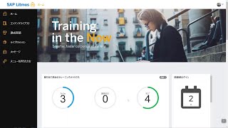 SAP Litmos の使い方  ユーザー向けダッシュボード [upl. by Lliw196]