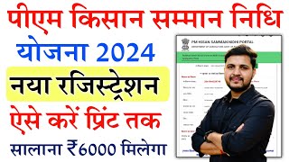 pm kisan ka paisa kaise check kare  pm kisan ka paisa kaise check kare new update 2024 [upl. by Sihtam]