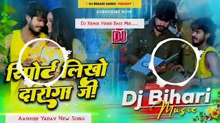 report likho daroga ji  Aashish Yadav  New Maghi Song 2024  Dj Remix Hard Bass [upl. by Addis73]