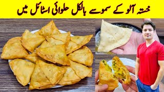 Samosa Recipe At Home By ijaz Ansari  Aloo Ke Samosay Banane ka tarika  Samosa dough amp Filling [upl. by Daph]