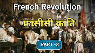 French Revolution फ्रांसीसी क्रांति Part 3 [upl. by Aerdnod680]