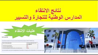 Seuil concours ENCG TAFEM 2021 نتائج الانتقاء ولوج السنة المدارس الوطنية للتجارة والتسيير [upl. by Herrera]