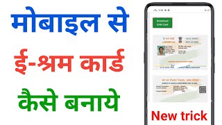 ईश्रम कार्ड मे आधार eKyc शुरू  तभी मिलेगा ईश्रम पमेंट  eShram Card me eKyc kaise kare [upl. by Humberto591]