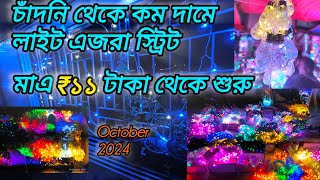 এজরা স্ট্রিট পাইকারি লাইট মার্কেট 2024Cheapest Diwali Light Market In Kolkata Ezra Street [upl. by Compton]