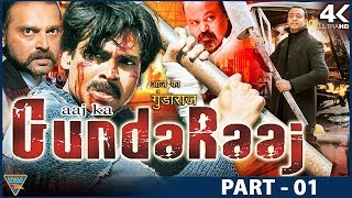 Aaj Ka Gundaraj2005 Hindi Dubbed Movie  Part 01 Pawan Kalyan Bramhanandam Sunil  Eagle Movies [upl. by Yelsel]