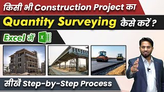 How To Do Quantity Surveying Of Any Construction Project  Quantity Surveying Step By Step🔥 [upl. by Damian396]