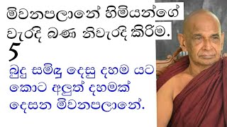 meevanapalane  yathartha  gayani ranasinha  payagala nanda thero [upl. by Kandy]