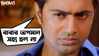 দিবাকরএর পাশে কে আছে   Bindaas  Dev  Sayantika  Srabanti  Bengali Movie Scene  SVF Movies [upl. by Luciano]