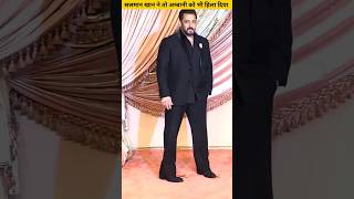 सलमान खान ने तो अम्बानी को भी हिला दिया Salman Khan even shook Ambani shorts [upl. by Ciel]