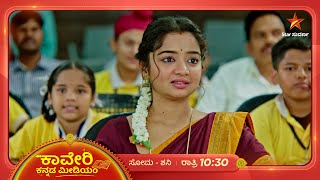 ಕಾವೇರಿಗೆ ಸಿಕ್ತು ಫೇವರೆಟ್ ಟೀಚರ್ ಅವಾರ್ಡ್  Kaveri Kannada Medium  Ep 325  11 Sep 2024  Star Suvarna [upl. by Jeanna]