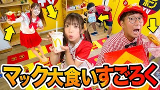 【大食い】ビックマック◯個で限界突破！？マック大食いすごろくチャレンジやってみたら地獄だったwww【対決】 [upl. by Asher]