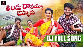 2024 Folk Songs  Jonnalondina Jonnapottondina FULL Song  Janulyri Songs  Telugu  Amulya DJ Songs [upl. by Bazar]