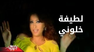 Latifa  Khalouny  Official Music Video  خلونى  لطيفه [upl. by Schaumberger970]