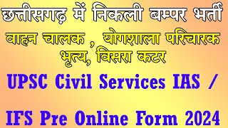 CG State Forensic Science Laboratory jobs विज्ञान प्रयोगशाला UPSC Civil Services Exam 2024 [upl. by Eelyr258]