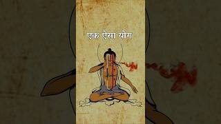 सिर्फ़ 5 मिनट करें यह योग meditation yoga sadhna [upl. by Arikehs]