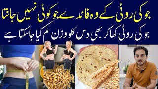 jo ki roti ke fayde  jau ki roti khane ke fayde  jo ka atta for weight loss  Dr Zubair Afzal [upl. by Arah227]