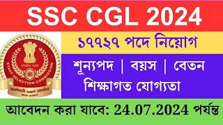 ssc cgl 2024  ssc 2024 calendar  ssc cgl syllabus 2024  ssc exam 2024  job alert in bengali 2024 [upl. by Eidolem8]