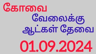 Coimbatore job vacancy today tamil  Coimbatore jobs in tamil today  Coimbatore job vacancy 2024 [upl. by Wareing]