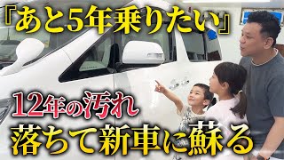 【感動の瞬間】プロの洗車でヴェルファイアが新車に転生！ VELLFIRE [upl. by Fanny]