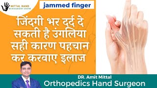 उंगलियों का जाम होना या सुनपन रहना जानिए कारण। Causes of finger jammed  stiffness in finger joint [upl. by Edahc50]