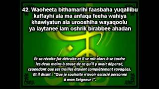 AlKahf 18 La Caverne Maher AlMuaiqly  phonétique  traduction [upl. by Ettelorahc]