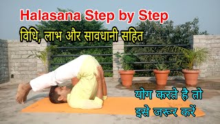 Halasana Step by Step Method and Benefits हलासन कैसे करें  By Dr Raghvendra Pratap Raman [upl. by Mills]