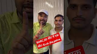 BARC 20 सीट में एक सीटErsk jhapatna [upl. by Oak]