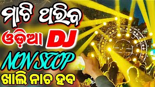 ODIA New Dj Songs Non Stop 2023 Latest Dj Odia Songs Full Hard Bass Dj Remix [upl. by Chara]