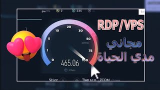 الحصول علي RDP مجاني مدي الحياة  rdp مجاني مدى الحياة بسرعة أنترنت عالية جدا [upl. by Notneiuq]