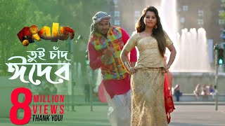 Tui Chad Eider  Full Video Song  Shakib Khan  Bubly  Savvy  Rangbaaz Bengali Movie 2017 [upl. by Ahseinet114]