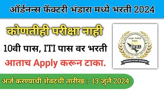 Ordnance factory vacancy 2024  Apprentice vacancy 2024  Iti apprentice vacancy 2024 [upl. by Idoj]