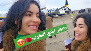 وصولي لبلدي الحبيب المغرب🇲🇦😍 الهدايا 🎁هاعلاش جيت وبشحال ركبت في الطيارة صدمة😱 [upl. by Dyrrej]