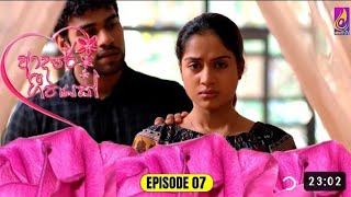 Adare Geethaak teledrama  episode 07  20240411 ආදරේ ගීතයක් [upl. by Quartis]