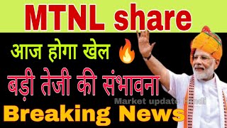 MTNL share news today  MTNL stock news today [upl. by Okkin]