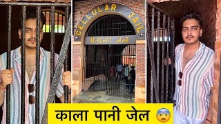 Kala Paani Jail 😨 India’s Most Dangerous Jail Ever 🙏🏻 काला पानी जेल  Cellular Jail of Andaman 😰 [upl. by Nebuer]